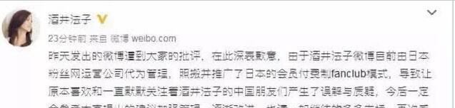 日本女星酒井法子在线乞讨 被骂国际乞丐(道歉不被原谅)