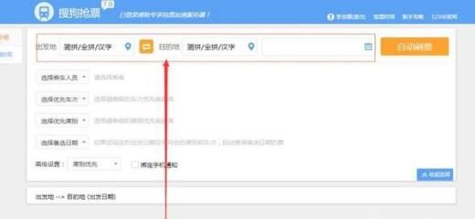 搜狗浏览器抢票助手怎么用？