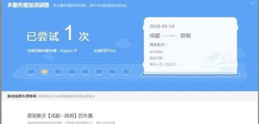 搜狗浏览器抢票助手怎么用？
