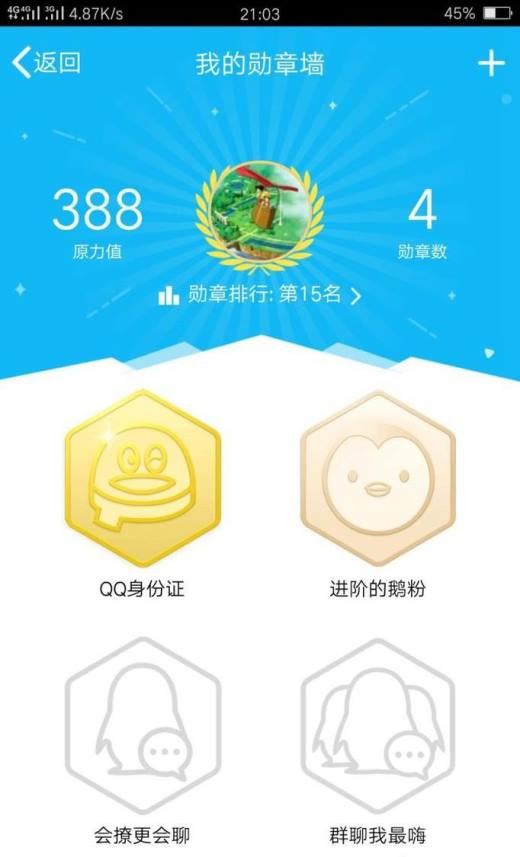 qq勋章墙在哪里打开 qq勋章墙在哪里点亮