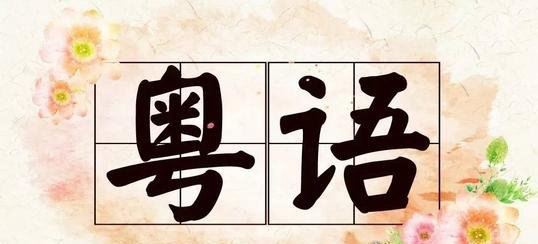 十大全国最难学的方言排名 温州话排第一(只有鬼才听得懂)