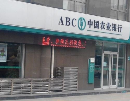 农业银行上班时间是几点到几点