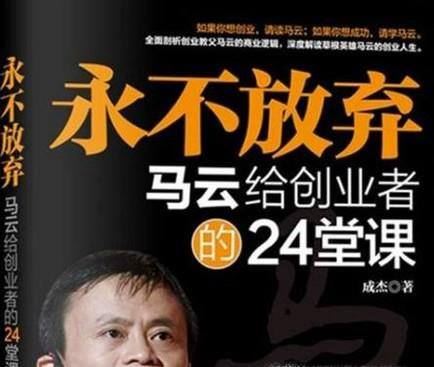 马云经历过哪些“不容易”