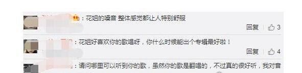 抖音霸屏的花姐是谁 来自安徽滁州的平民歌手翻唱走红