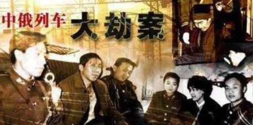 莫斯科行动还原中俄列车大劫案 三名妇女遭轮奸六天六夜