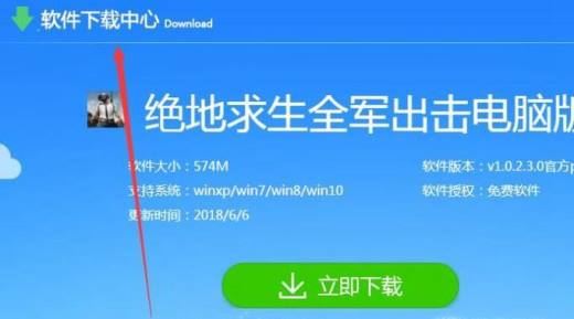 绝地求全军出击电脑版下载电脑玩绝地求全军出击