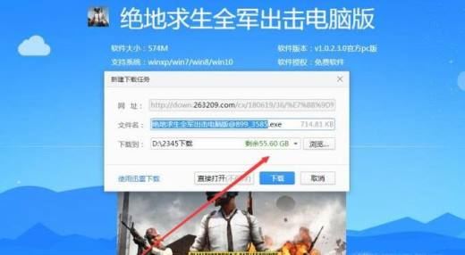 绝地求全军出击电脑版下载电脑玩绝地求全军出击