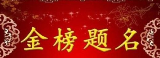 祝高考的学生成功的祝福语