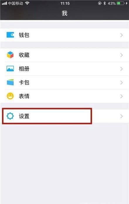微信黑名单好友怎么恢复