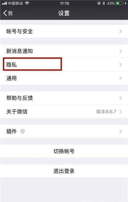 微信黑名单好友怎么恢复