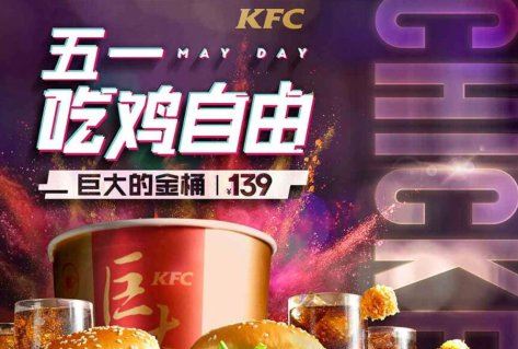 2022肯德基五一巨大的金桶多少钱 kfc五一巨大的金桶里面有什么东西