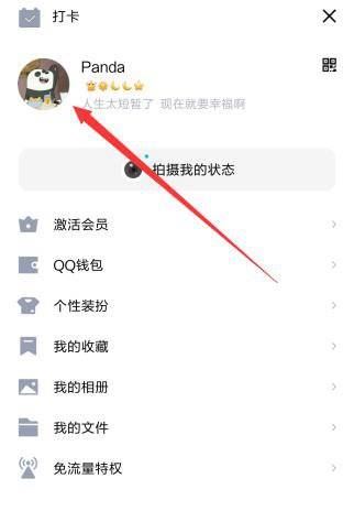 手机QQ如何进入勋章墙
