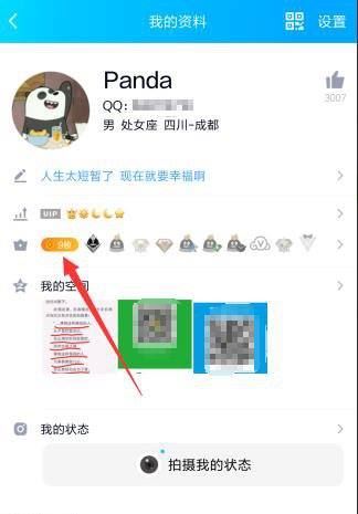 手机QQ如何进入勋章墙