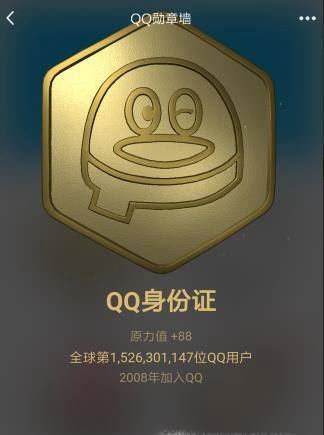 手机QQ如何进入勋章墙