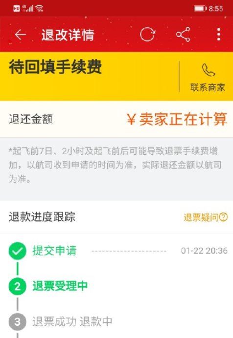 2022春节机票退票免手续费吗 机票免收退票费什么时候开始