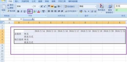 如何做春节放假值班表