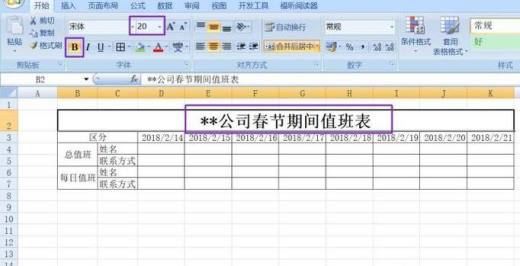 如何做春节放假值班表