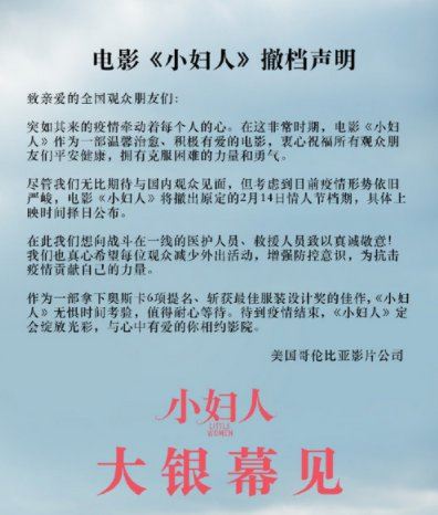 小妇人撤档什么情况 小妇人会在视频网站上映吗？