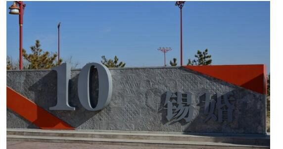结婚十年是什么婚 是锡婚(比喻十年的婚姻如锡一般坚固)