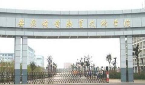 安徽专科大学有哪些 安徽所有专科大学排名及分数线