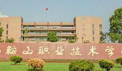 安徽专科大学有哪些 安徽所有专科大学排名及分数线