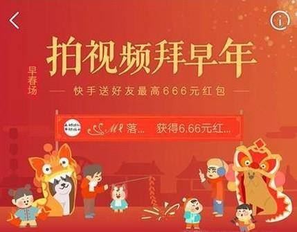 快手过年红包怎么提现