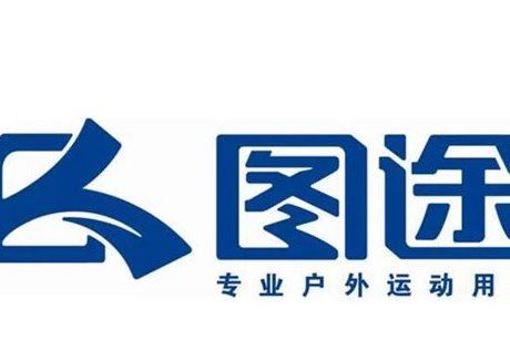 中国十大户外品牌排行榜 国产户外品牌有哪些?