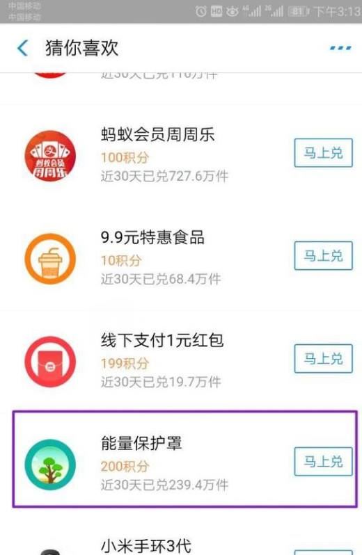 支付宝如何领取能量保护罩