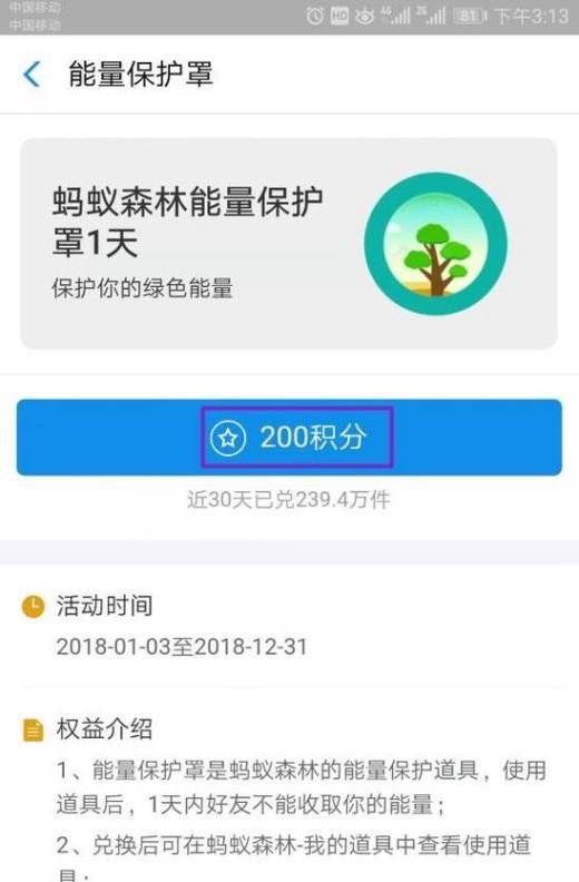 支付宝如何领取能量保护罩