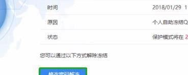 qq账号被冻结了怎么办？