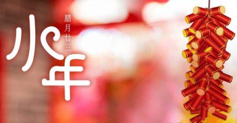 2022年小年的农历时间是什么时候