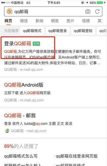 手机怎么看qq邮箱 手机上qq邮箱在哪里找