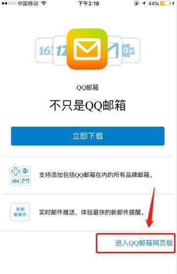 手机怎么看qq邮箱 手机上qq邮箱在哪里找