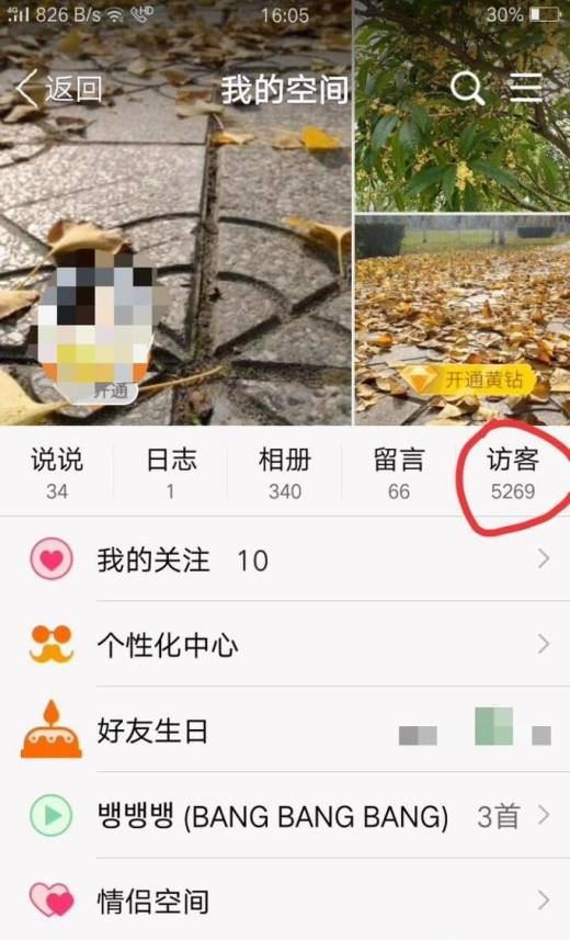 qq空间相册被挡访客怎么看