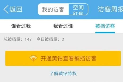 qq空间相册被挡访客怎么看