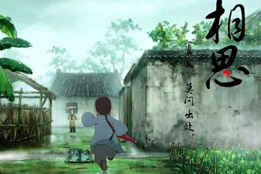 中国唱诗班短动画《相思》讲述的是一个怎样的故事？《相思》观后感