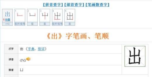 出的笔顺怎么写