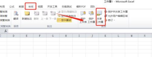 怎样设置excel共享 使多人可以同时编辑