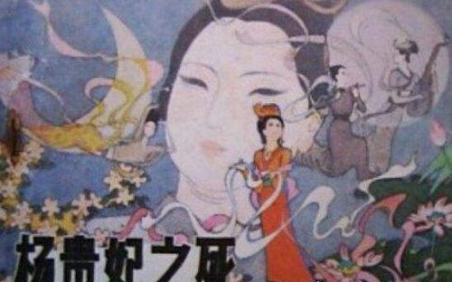 杨玉环怎么死的 杨玉环之死真相(没有死逃亡到海外)