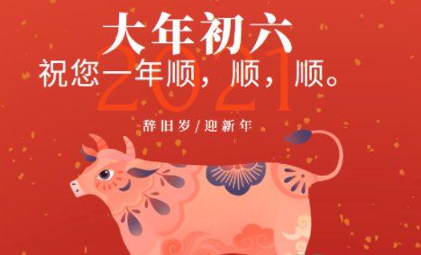大年初六送穷鬼祝福语2022