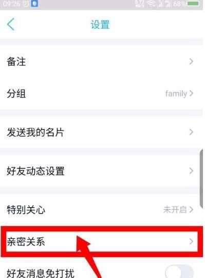手机QQ怎么建立亲密关系 闺蜜情侣基友