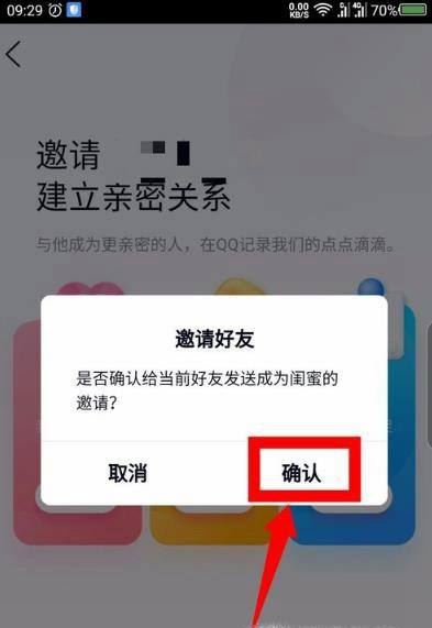 手机QQ怎么建立亲密关系 闺蜜情侣基友