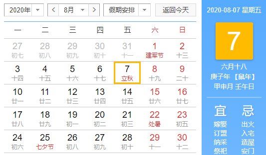 2022什么时候立秋几点几分 2022年的立秋是早秋还是晚秋