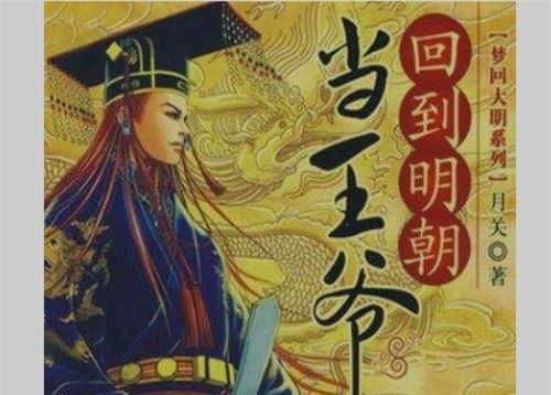 十大经典历史穿越小说