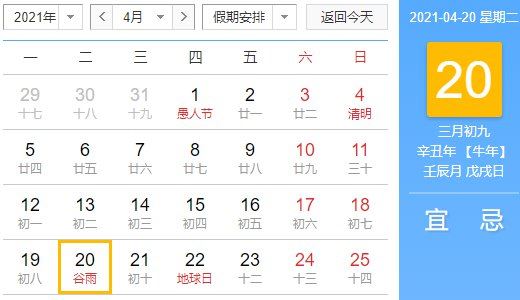 2022年谷雨是几月几号 2022年谷雨节气几点开始