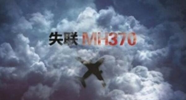 mh370马航黑夹子终于找到了 事实震惊全球 残骸在柬埔寨