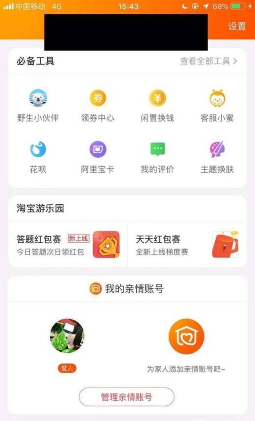 如何联系手机淘宝在线客服