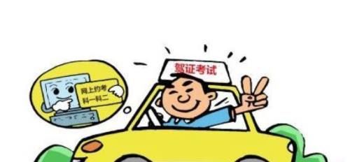 考驾照流程 考驾照最快要多久