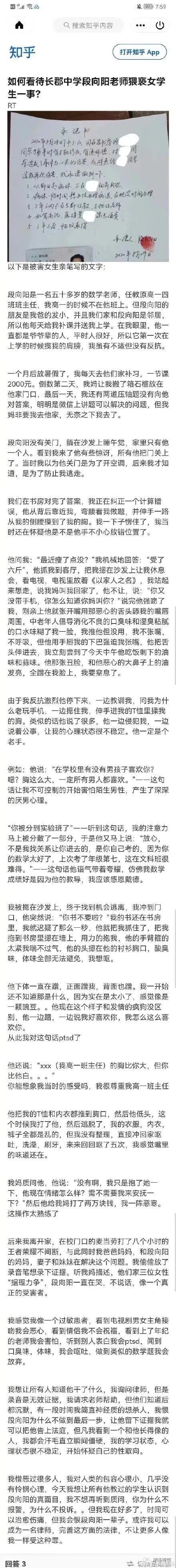 长郡中学段向阳事件