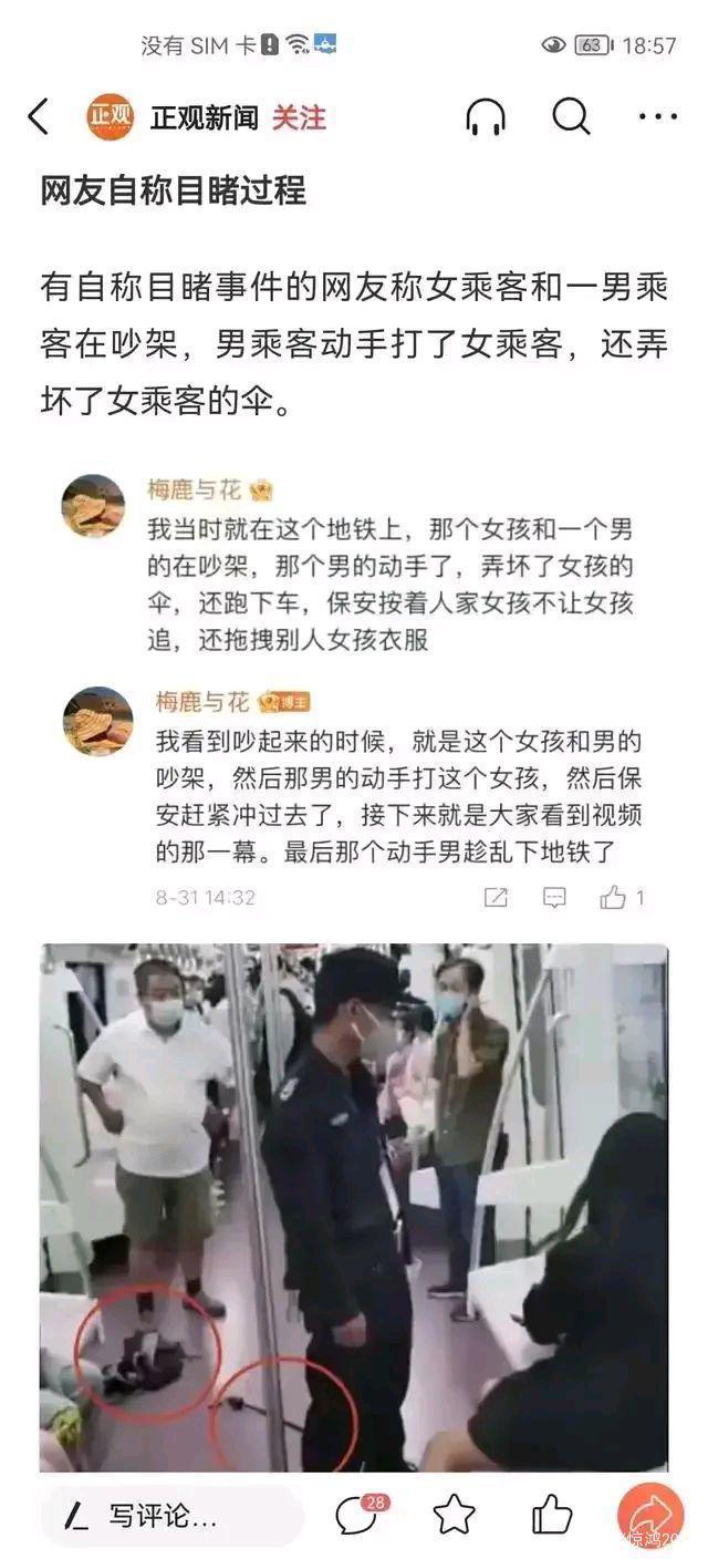 西安地铁保安女子原视频不打码